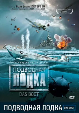 Подводная лодка (полная версия) (сериал 1985)