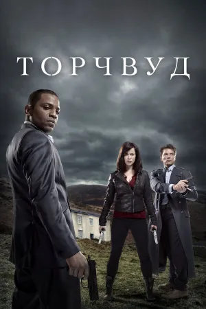 Охотники за чужими (сериал 2006)