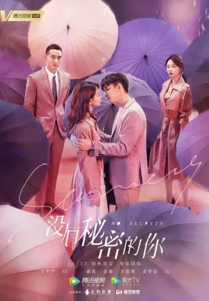 Никаких секретов (сериал 2019)