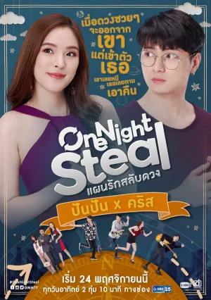 Украсть на одну ночь (сериал 2019)