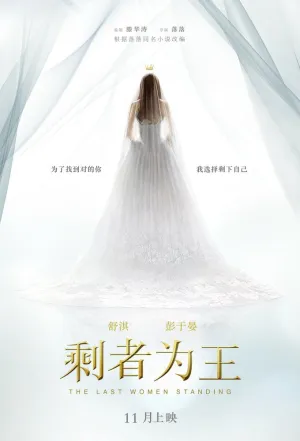 Последняя настоящая женщина (2015)