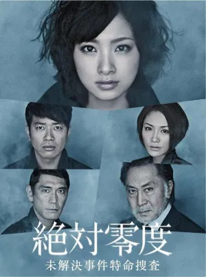 Абсолютный ноль (сериал 2010)