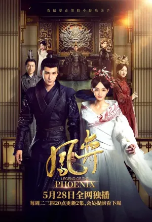 Легенда о Фениксе (сериал 2019)