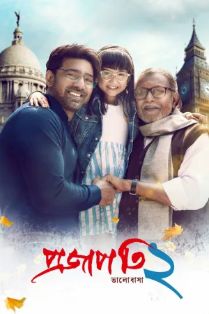 Воссоединение 2 (2025)