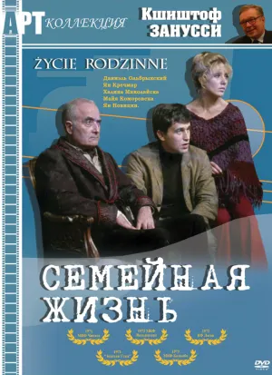 Семейная жизнь (1970)