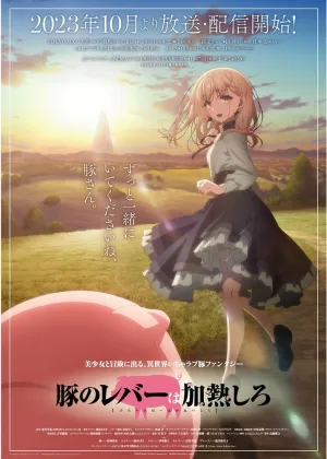 Не ешь сырую свинину (сериал 2023)