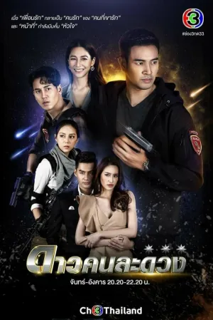 Другая звезда (сериал 2021)