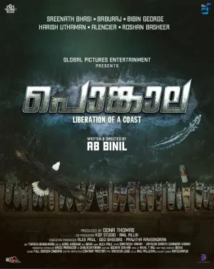 Подношение (2025)