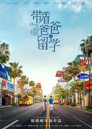 Я приду к тебе сквозь моря (сериал 2019)