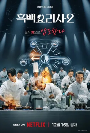 Битва кулинарных классов (сериал 2024)