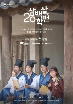 300-летний класс (сериал 2020)