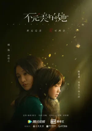 Несовершенная любовь (сериал 2020)