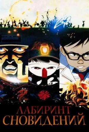 Нео-Токио (1986)
