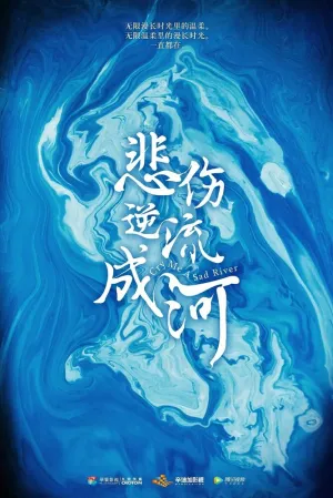 Течение чудесного времени (сериал 2019)