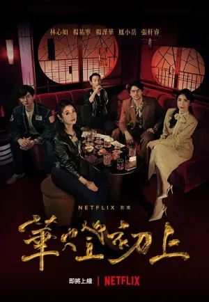 Свет в ночи (сериал 2021)