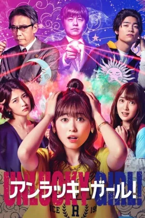 Неудачница (сериал 2021)