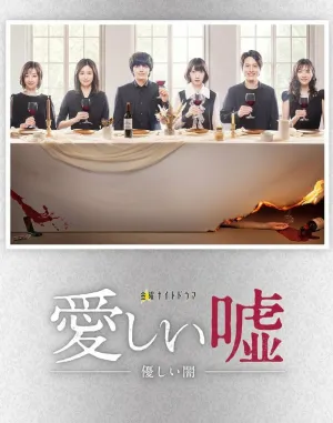 Милая ложь (сериал 2022)