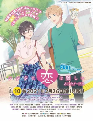 Так сложно любить отаку OVA (сериал 2019)