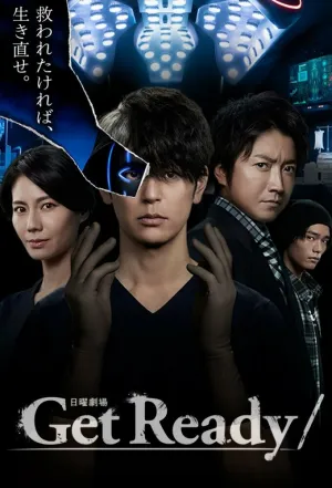 Приготовься (сериал 2023)