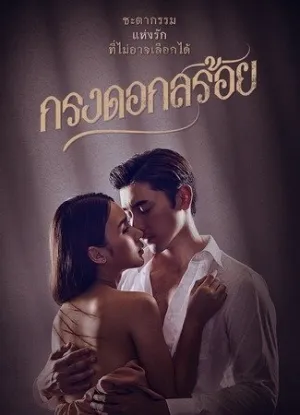 Цветочная клетка (сериал 2023)