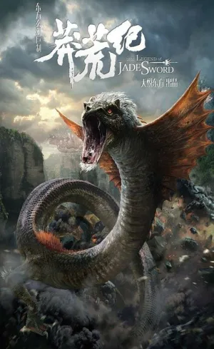 Легенда о нефритовом мече (сериал 2015)