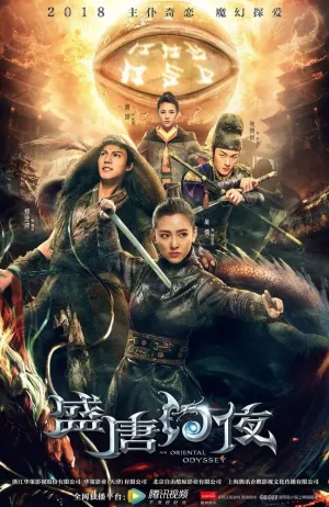 Волшебные ночи расцвета династии Тан (сериал 2018)