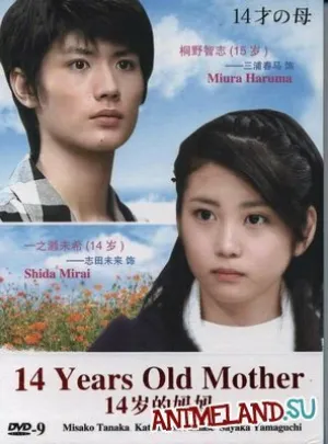 14-летняя мама (сериал 2006)