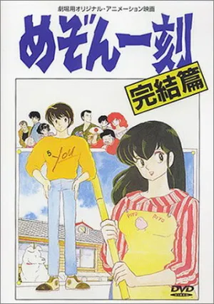 Доходный дом Иккоку: Заключительная глава (1988)