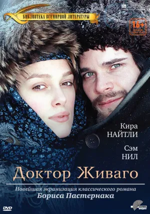 Доктор Живаго (сериал 2002)