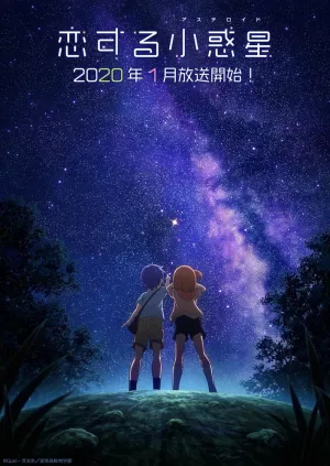 Влюблённый астероид (сериал 2020)