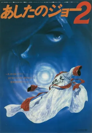Завтрашний Джо. Фильм 2 (1981)
