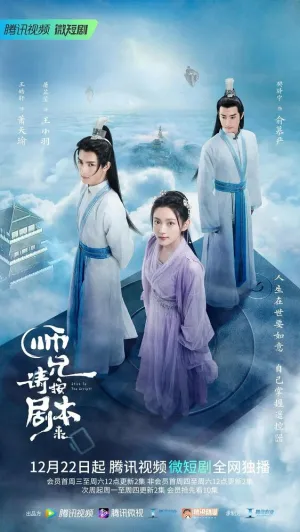 Следуй сценарию (сериал 2021)