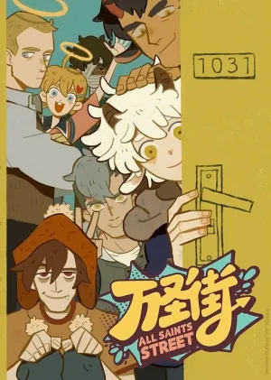 Улица всех святых 2 (сериал 2020)