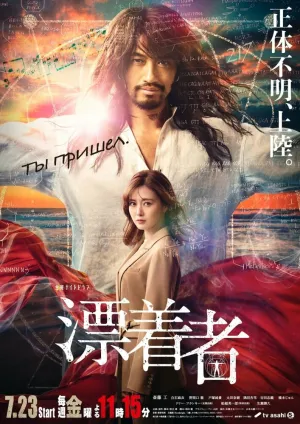 Скиталец (сериал 2021)