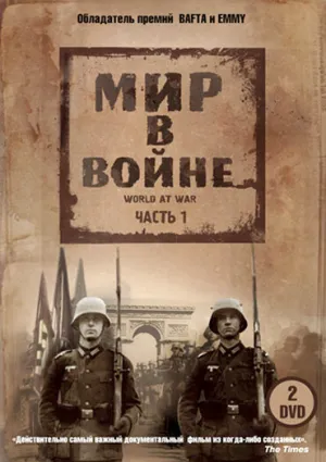 Мир в войне (сериал 1973)