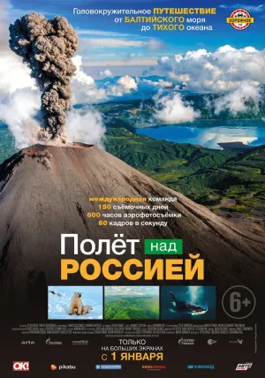 Полет над Россией (сериал 2019)