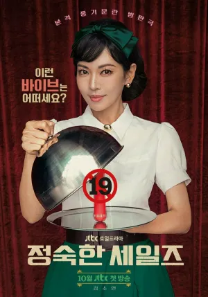Праведный бизнес (сериал 2024)