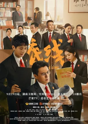 Провести черту (сериал 2022)