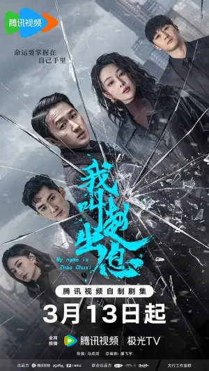 Возмутители спокойствия (сериал 2025)