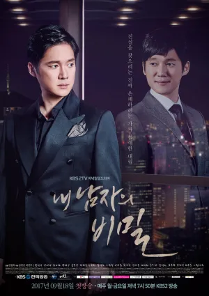 Секрет моей любви (сериал 2017)
