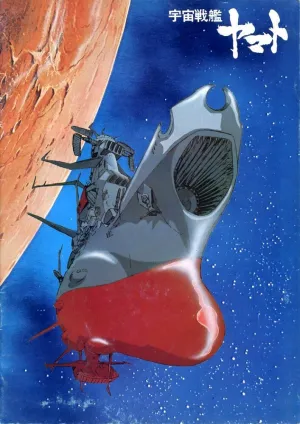 Космический линкор Ямато (сериал 1974)