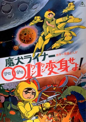 Лайнер 0011 Адский пес, трансформируйся! (1972)