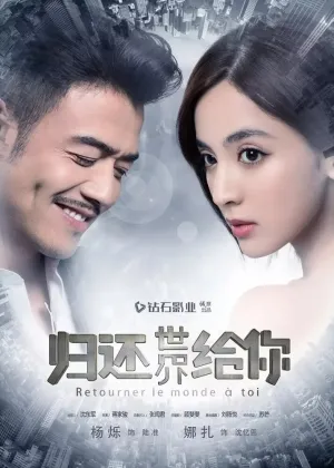 Вернуть мир тебе (сериал 2019)