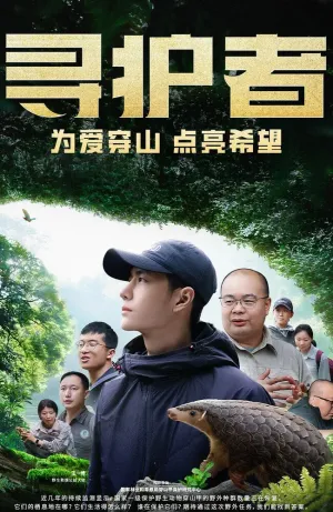 Исследование неизведанного (сериал 2024)