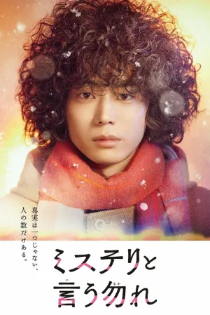 Не говори «Тайна» (сериал 2022)