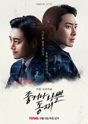 Хороший или плохой Дон Джэ (сериал 2024)
