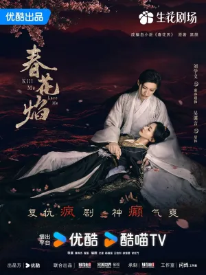 Убей меня, люби меня (сериал 2024)