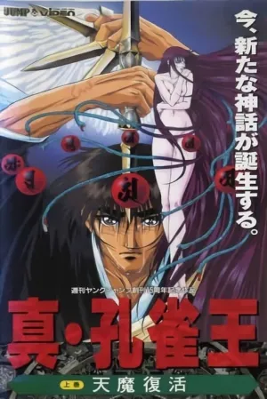 Заклинатель Кудзяку OVA-2 (сериал 1994)