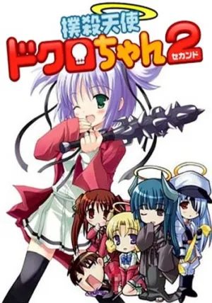Убойный ангел Докуро OVA-2 (сериал 2007)
