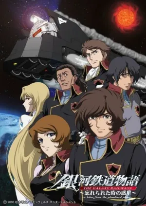 Галактические железные дороги OVA (сериал 2006)